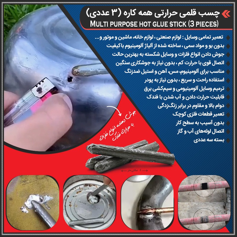 چسب قلمی حرارتی همه کاره 3عددی