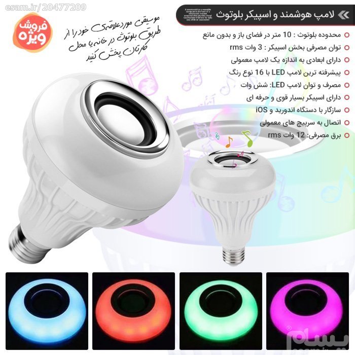 لامپ هوشمند ریموت کنترل