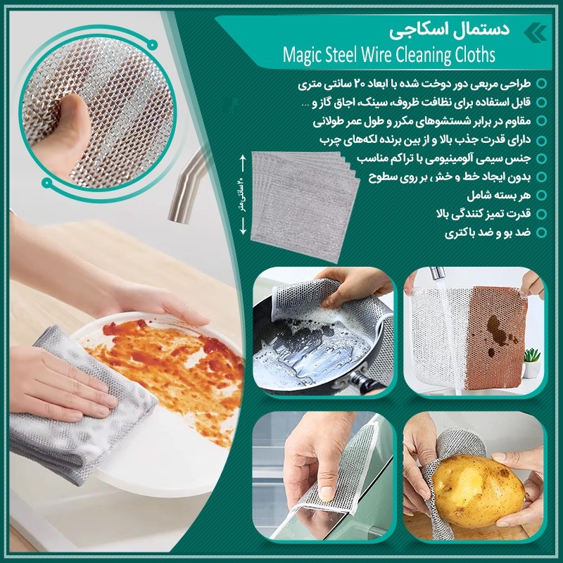 اسکاچ ظرفشویی میکروفیبر 10عددی
