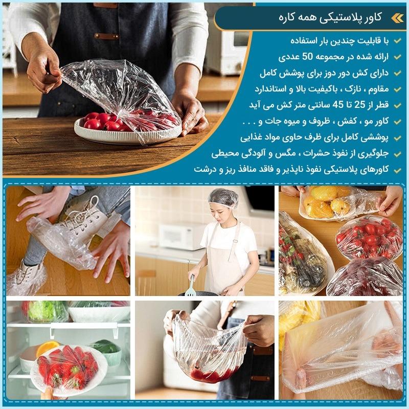 کاور پلاستیکی غذا 100 عددی