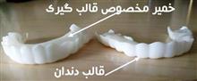 لمینت