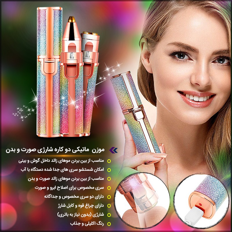 شیور زنانه ماتیکی