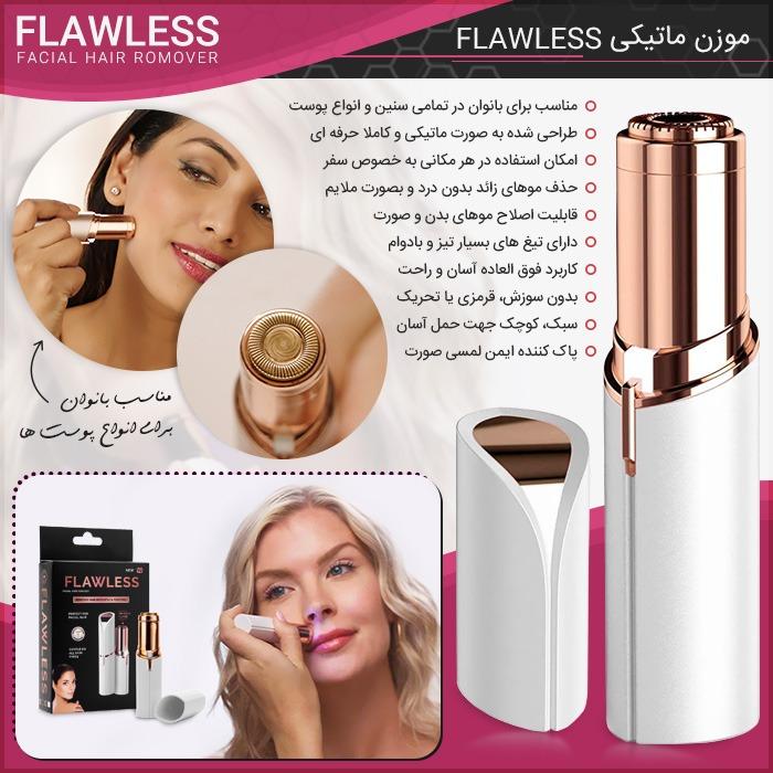 موزن ماتیکی Flawless ارجینال 100%