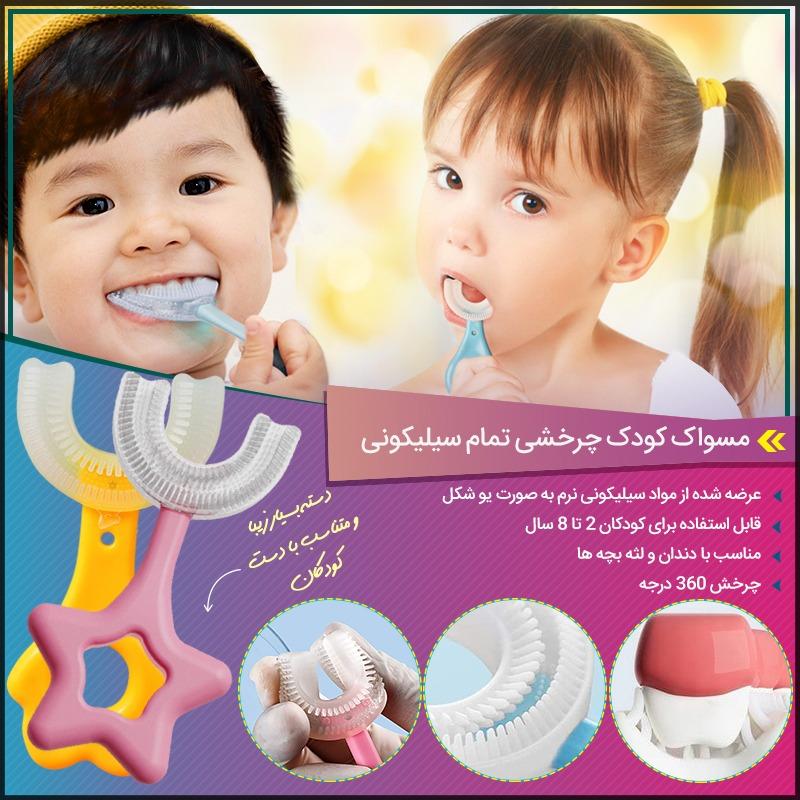 مسواک چرخشی کودک child
