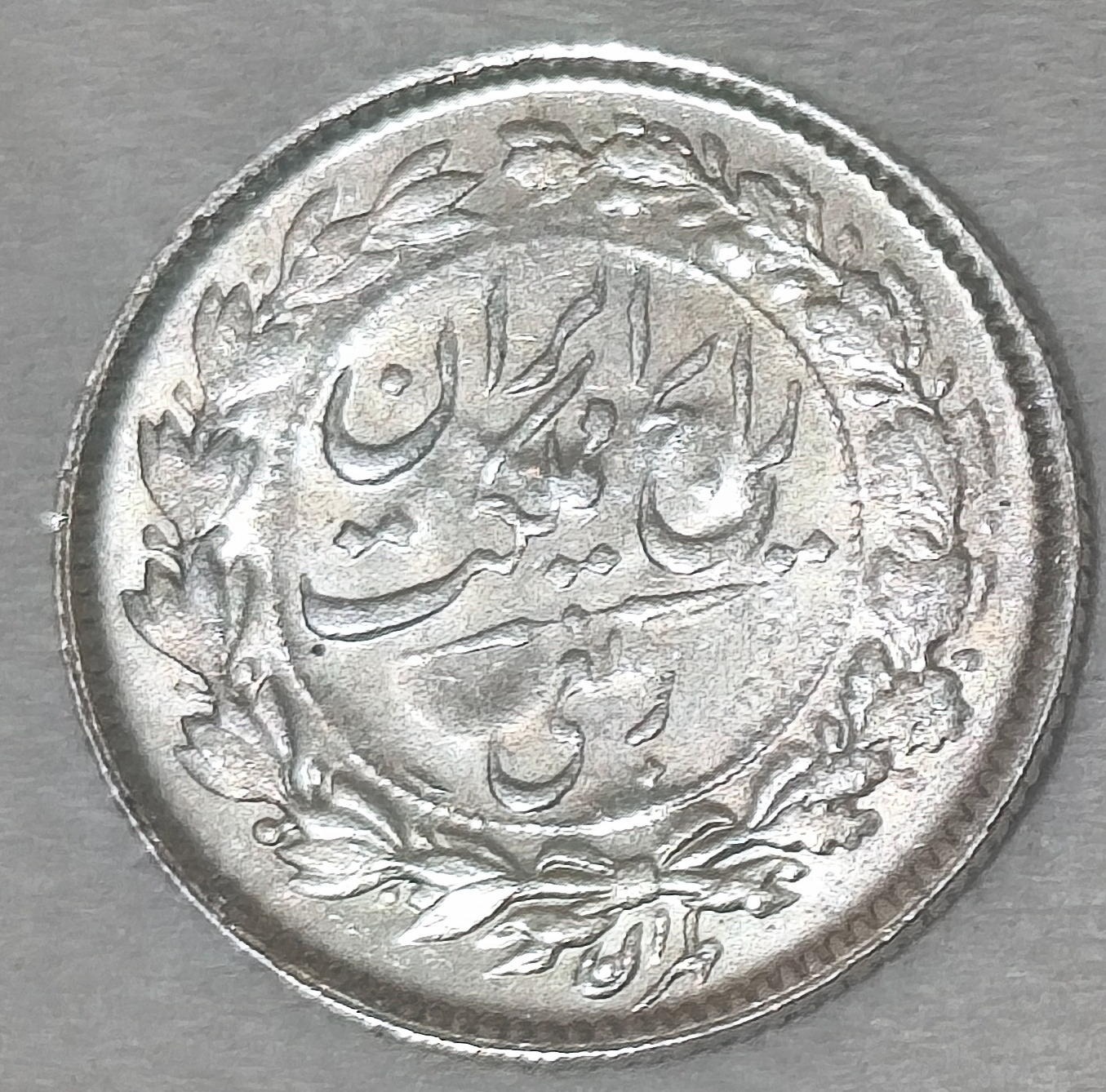 سکه نقره ربعی کیفیت بالا تمیز رضا شاه