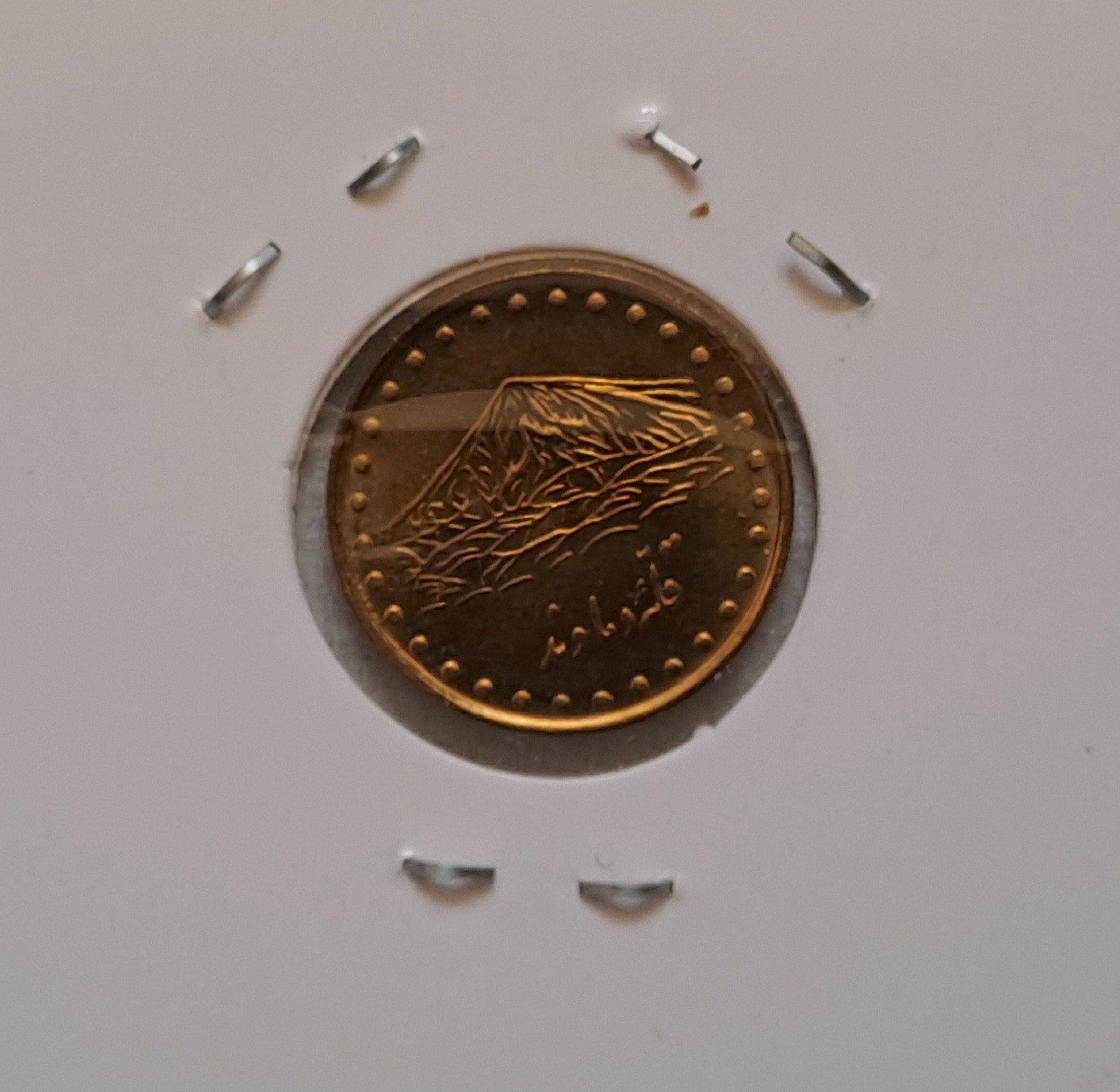 سکه یک ریالی دماوندی نو بانکی 1374