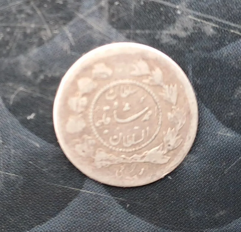 سکه نقره دایره کوچک خیلی نایاب