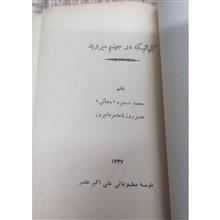گلهایی