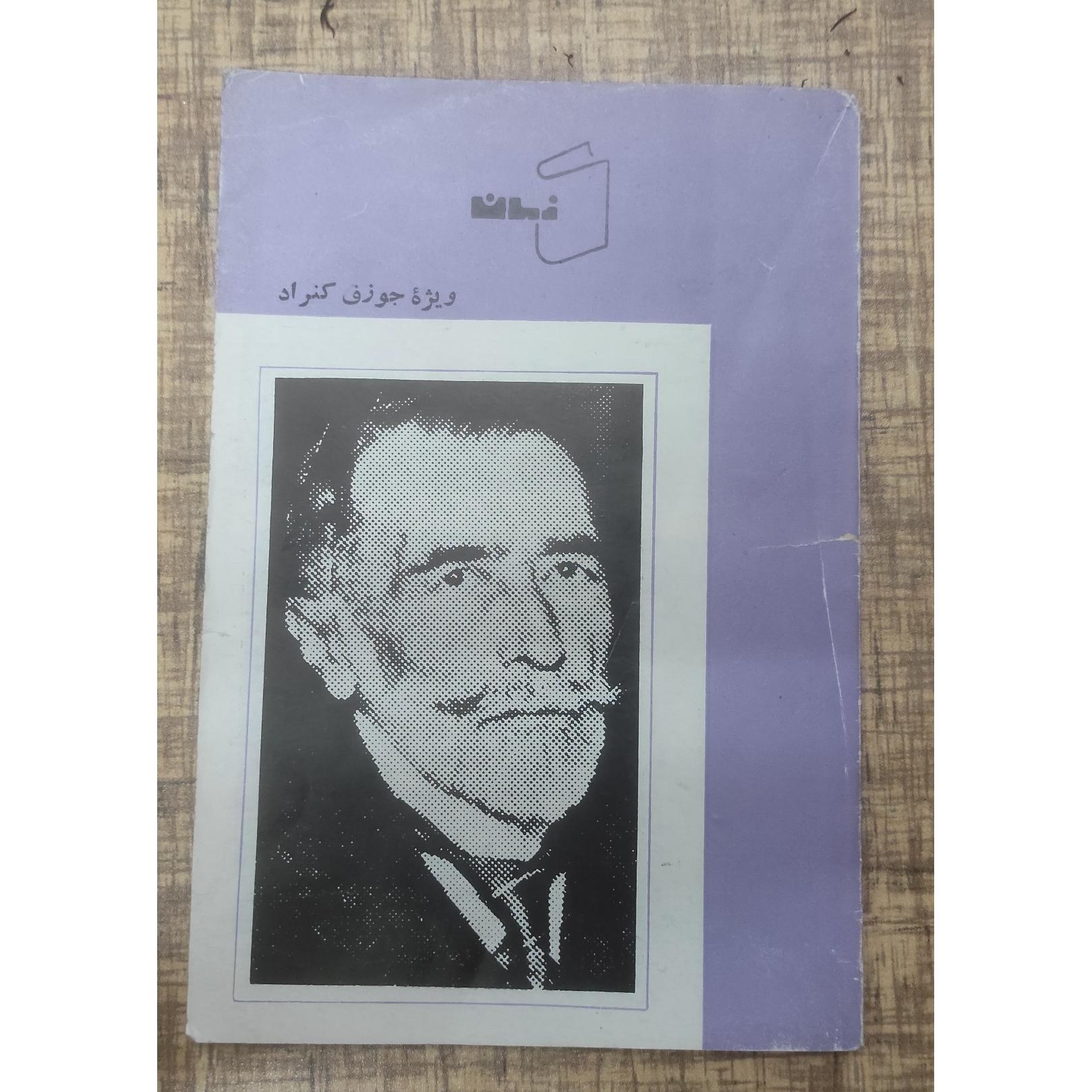 زمان ویژه کنراد