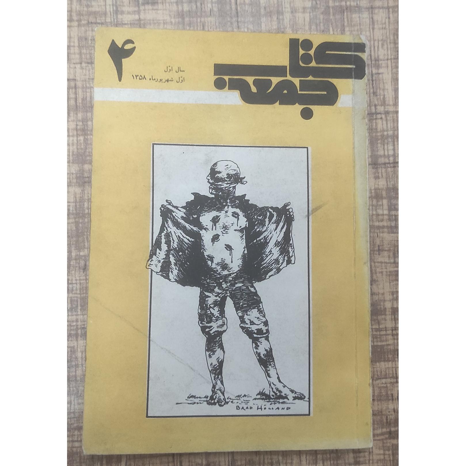 کتاب جمعه کمیاب