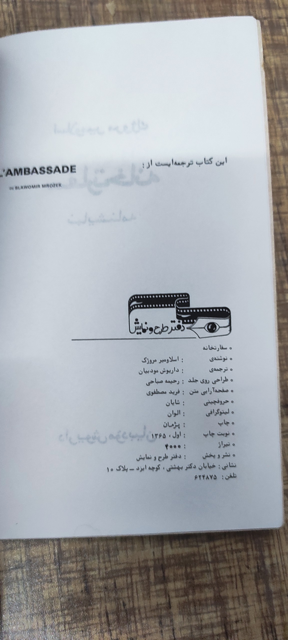 نمایشنامه سفارتخانه مروژک