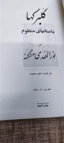 گلبرگ