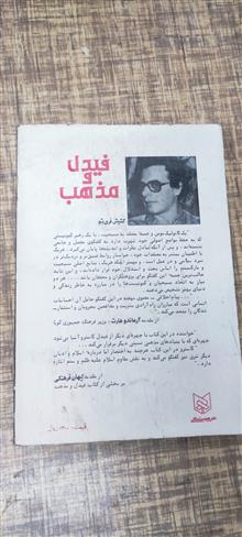 فیدل