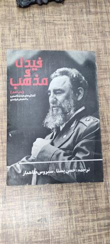 فیدل