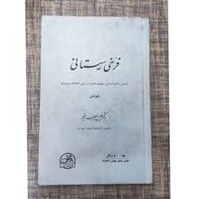 فرخی