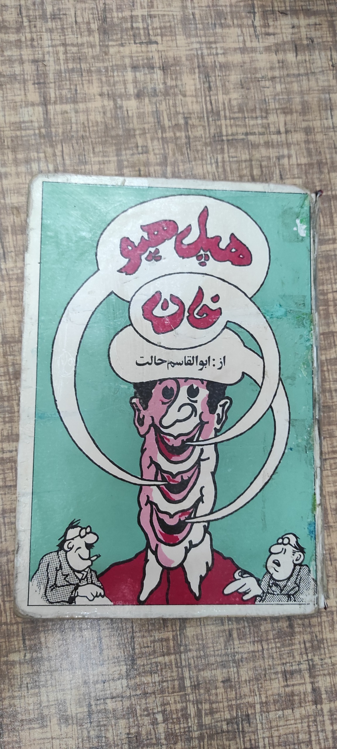 هپل هپو خان