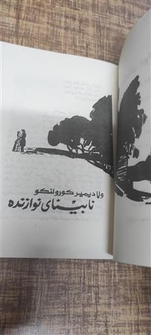 نابینای