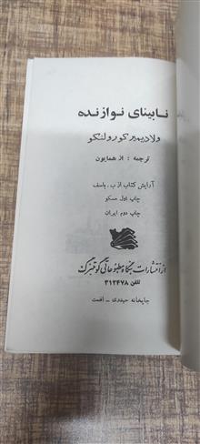 نابینای