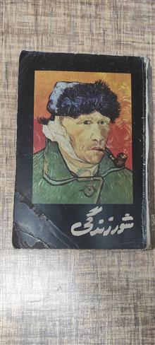 شور