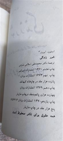 شور