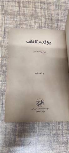 دو