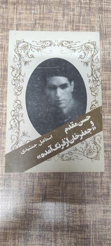 جعفرخان