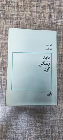 باید