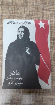 مادر