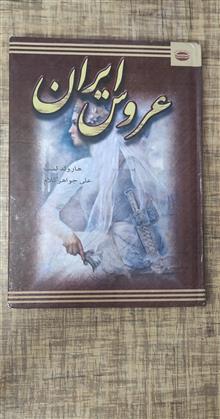عروس