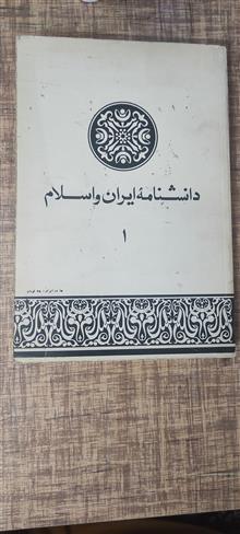 دانشنامه