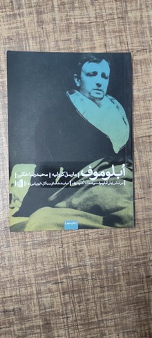 ابلوموف