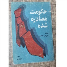 حکومت