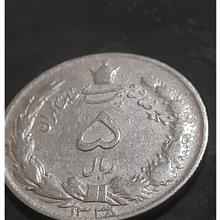 5ریالی