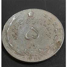 5ریالی
