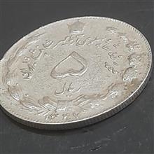 5ریالی