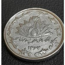 5تومانی