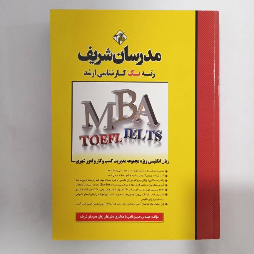 کتاب زبان انگلیسی ارشد MBA مدیریت کسب و کار