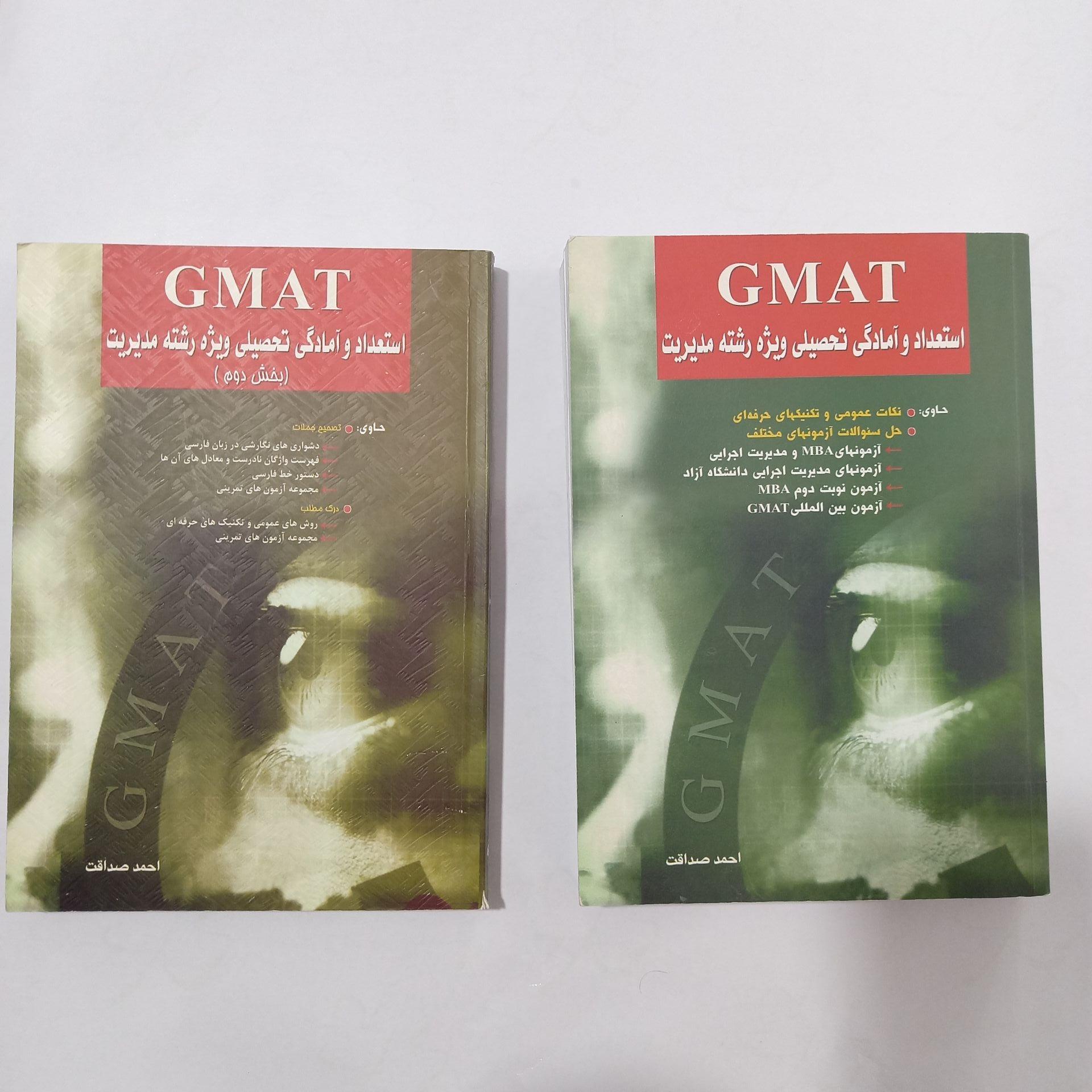 کتاب GMAT استعداد و آمادگی تحصیلی احمد صداقت