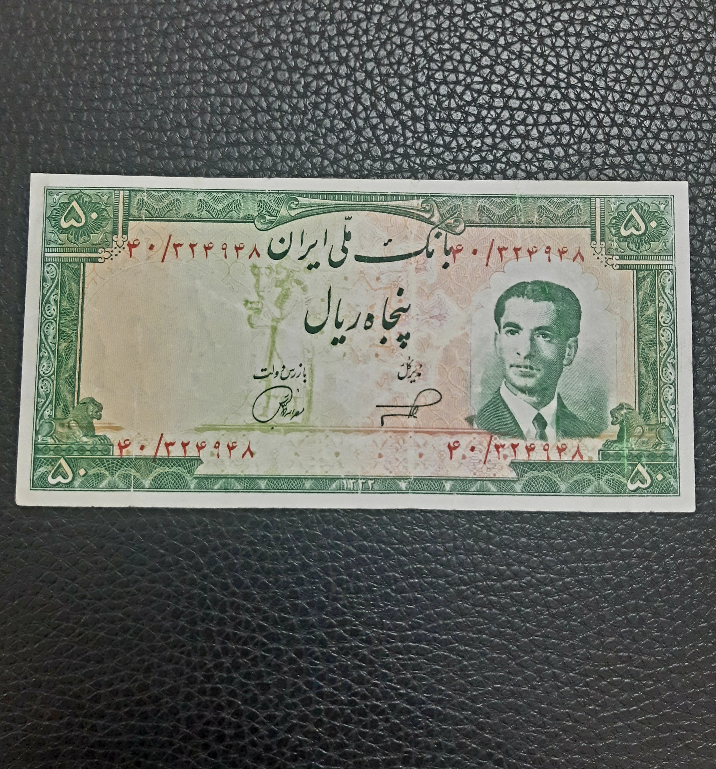 اسکناس تک 50 ریالی 1332
