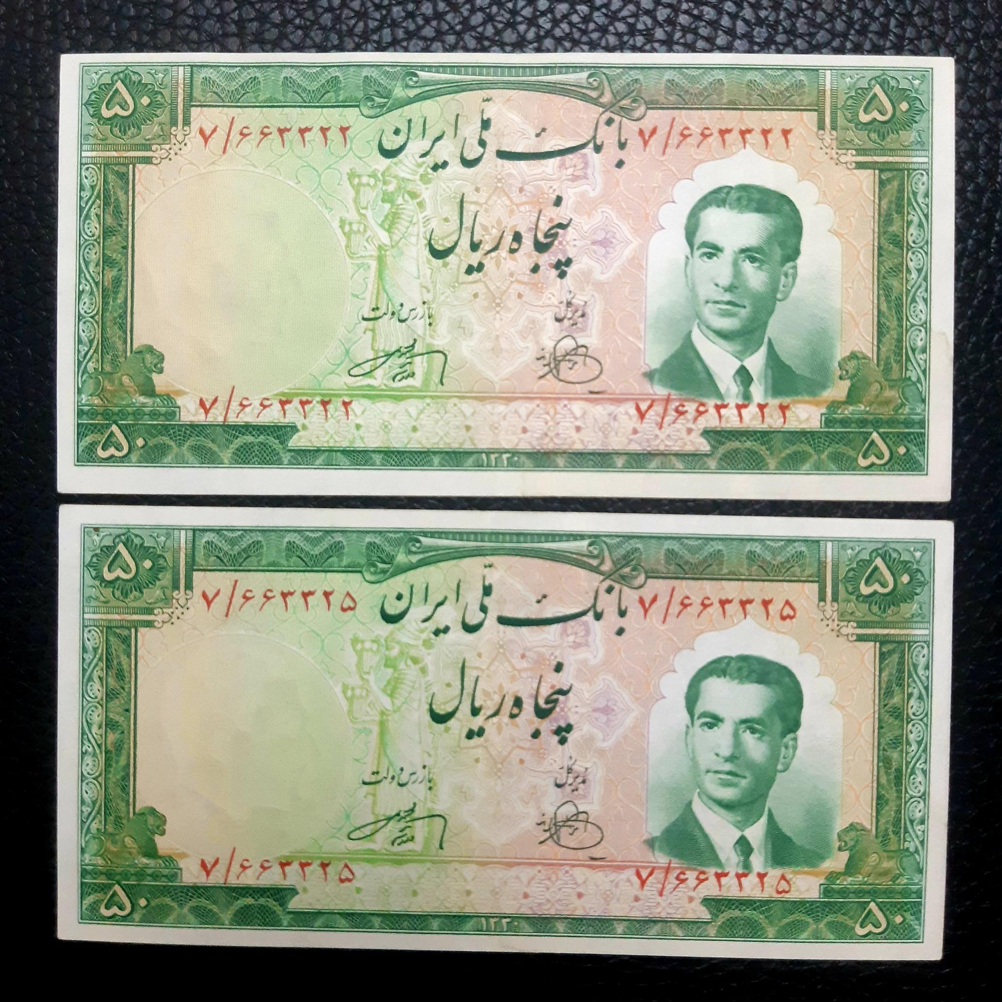 جفت اسکناس 50 ریالی 1330 با دو شماره اختلاف