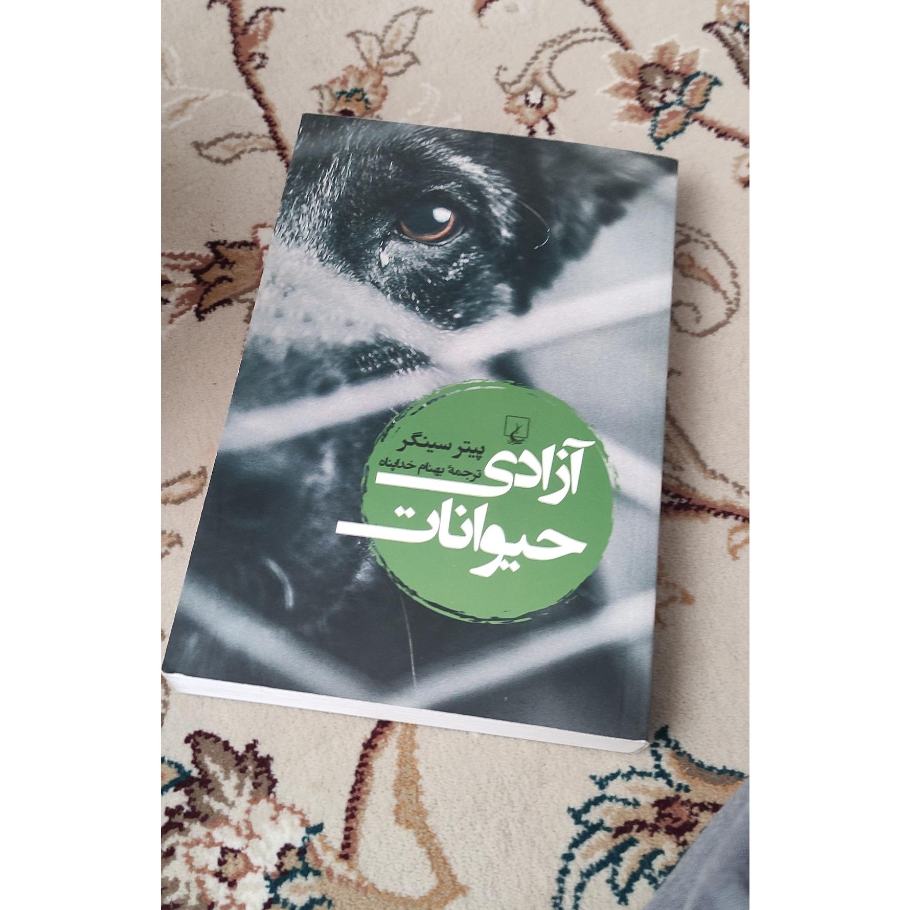 آزادی حیوانات نوشته پیتر سینگر