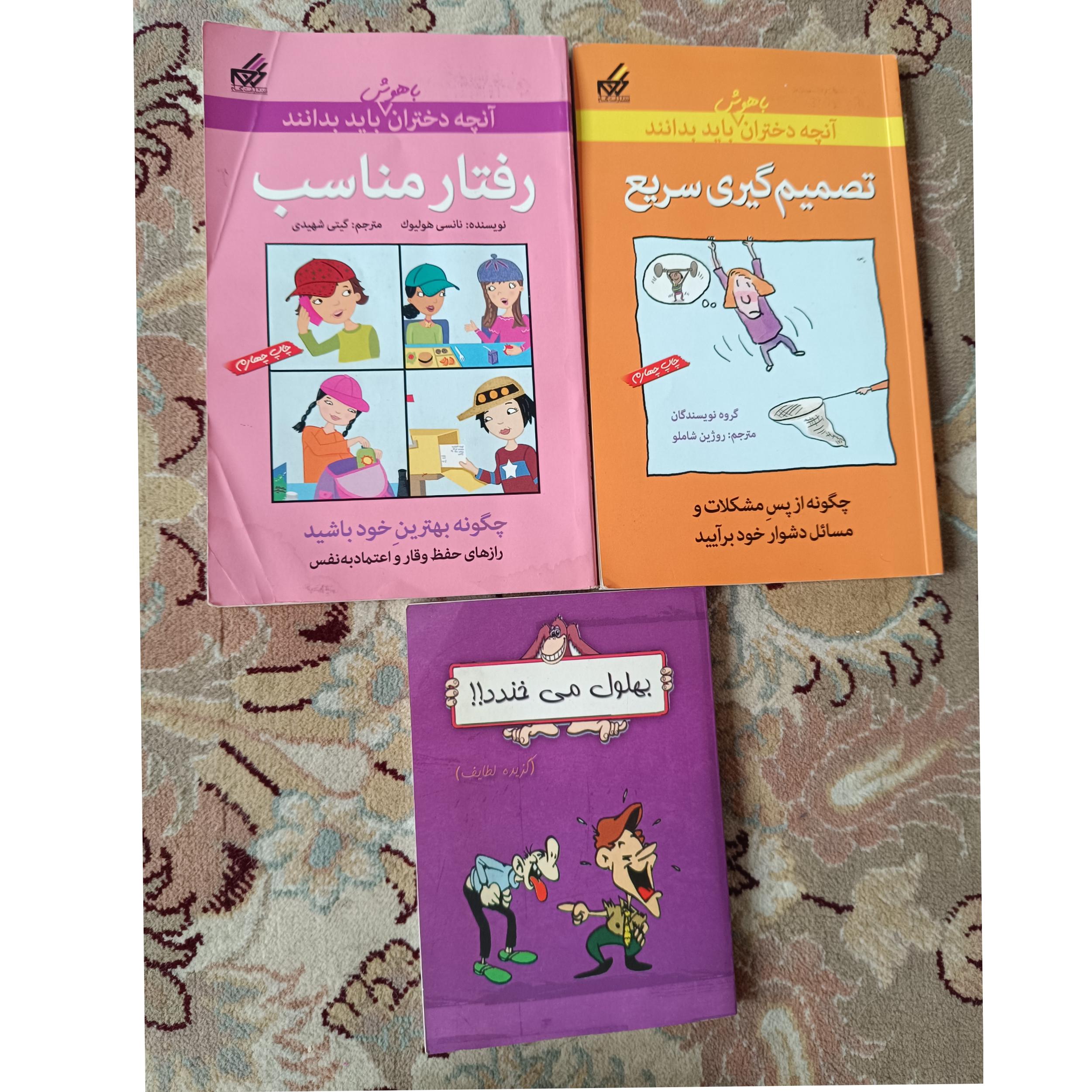 سه جلد کتاب کودک اموزنده کاملا سالم