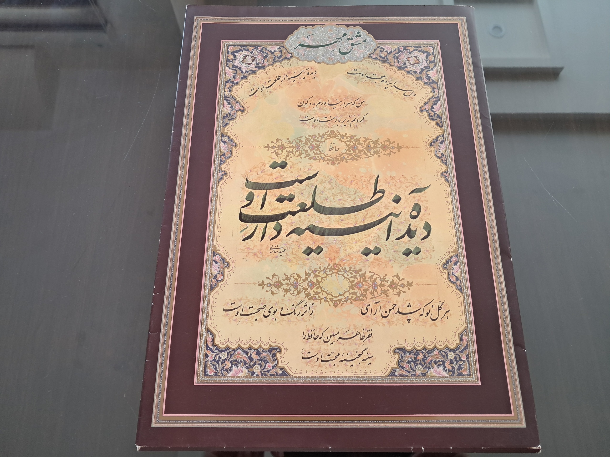 مجموعه کمیاب 8 برگی خوشنویسی و تذهیب عشق مهر