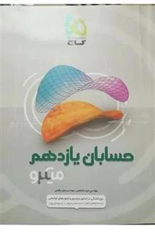 حسابان