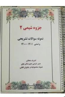 جزوه