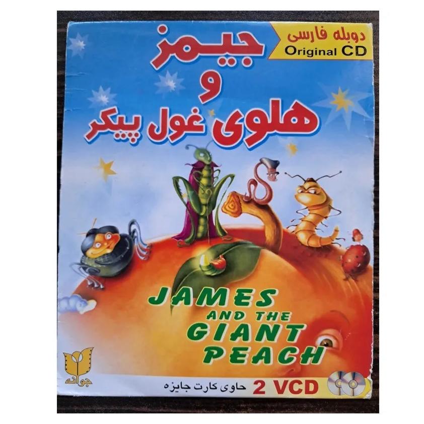 پویانمایی جیمز و هلوی غول پیکر