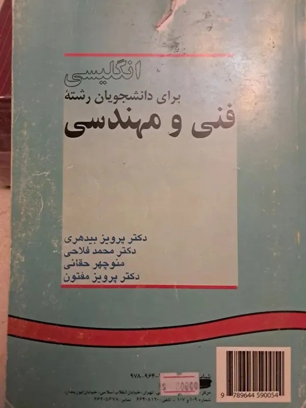 انگلیسی برای دانشجویان مهندسی دکتر پرویز بیدهری