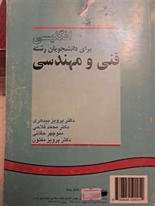 انگلیسی