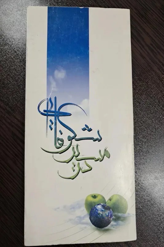 کتاب در مسیر شکوفایی