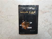 غرور